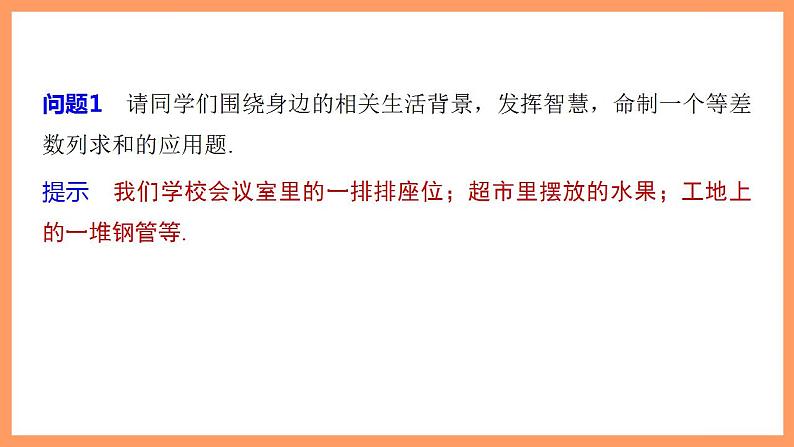 高中数学新教材选择性必修第二册课件+讲义 第4章 4.2.2 第2课时 等差数列前n项和的性质及应用06