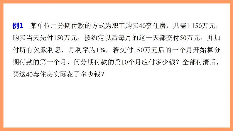 高中数学新教材选择性必修第二册课件+讲义 第4章 4.2.2 第2课时 等差数列前n项和的性质及应用07
