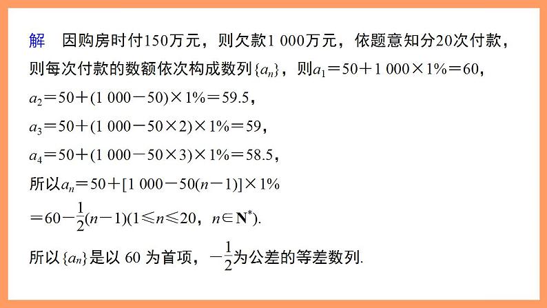 高中数学新教材选择性必修第二册课件+讲义 第4章 4.2.2 第2课时 等差数列前n项和的性质及应用08