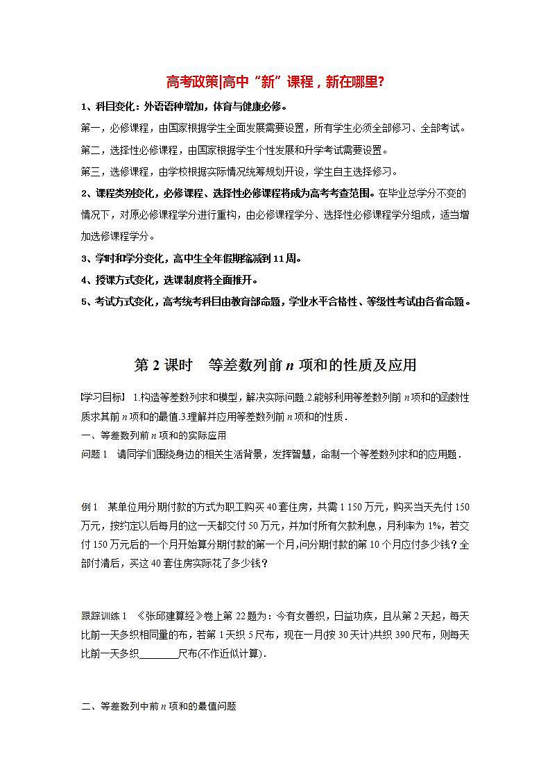 高中数学新教材选择性必修第二册课件+讲义 第4章 4.2.2 第2课时 等差数列前n项和的性质及应用01