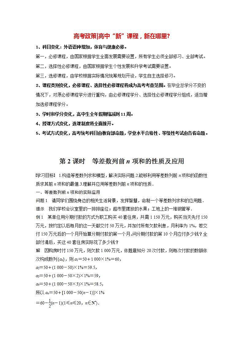 高中数学新教材选择性必修第二册课件+讲义 第4章 4.2.2 第2课时 等差数列前n项和的性质及应用01