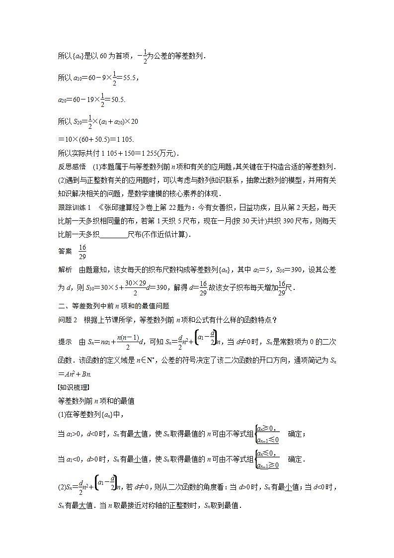 高中数学新教材选择性必修第二册课件+讲义 第4章 4.2.2 第2课时 等差数列前n项和的性质及应用02