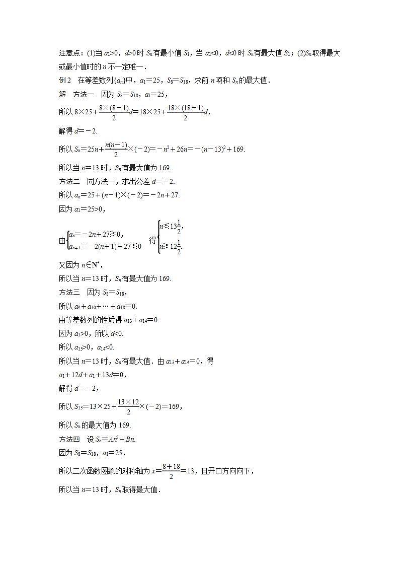 高中数学新教材选择性必修第二册课件+讲义 第4章 4.2.2 第2课时 等差数列前n项和的性质及应用03