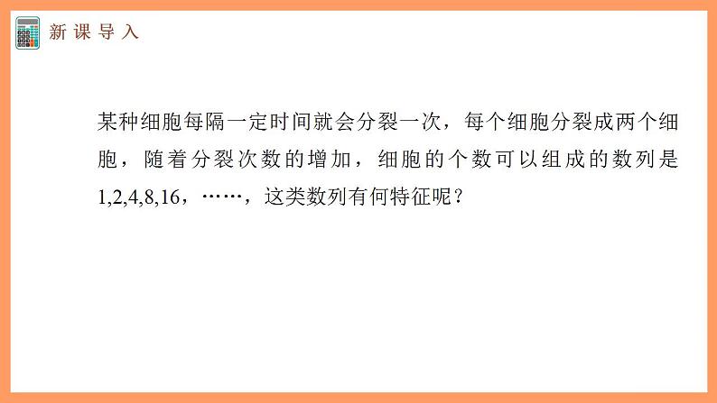 高中数学新教材选择性必修第二册课件+讲义 第4章 4.3.1 第1课时 等比数列的概念及通项公式04