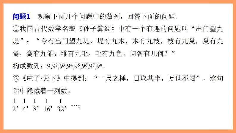 高中数学新教材选择性必修第二册课件+讲义 第4章 4.3.1 第1课时 等比数列的概念及通项公式07