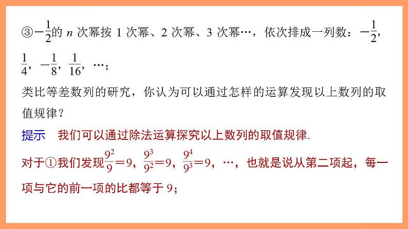 高中数学新教材选择性必修第二册课件+讲义 第4章 4.3.1 第1课时 等比数列的概念及通项公式08