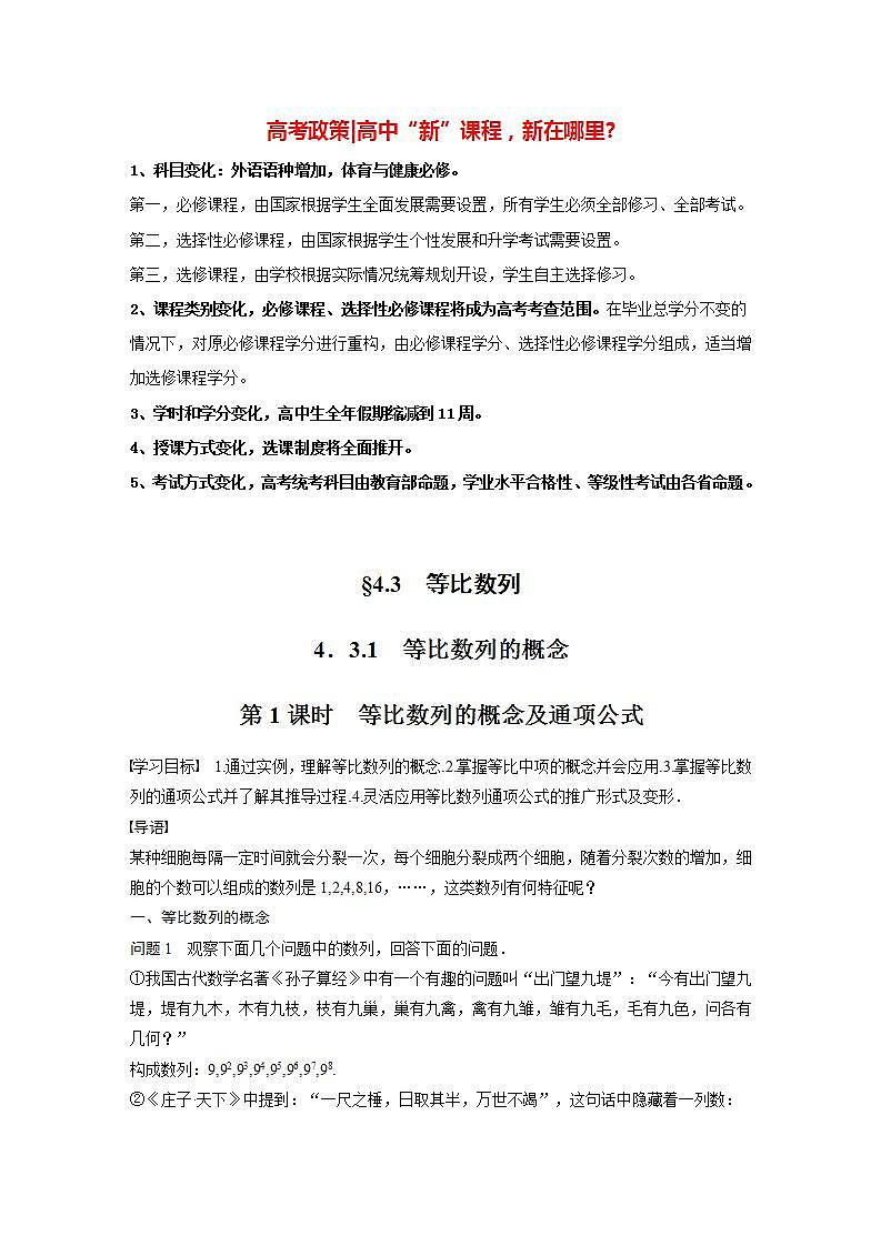 高中数学新教材选择性必修第二册课件+讲义 第4章 4.3.1 第1课时 等比数列的概念及通项公式01