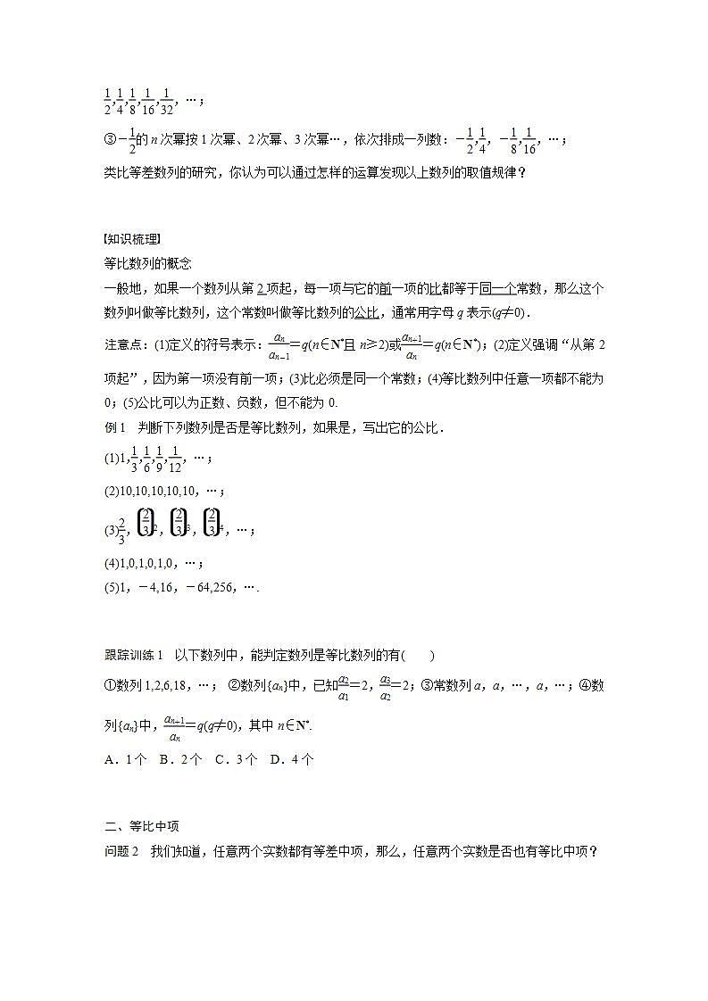 高中数学新教材选择性必修第二册课件+讲义 第4章 4.3.1 第1课时 等比数列的概念及通项公式02