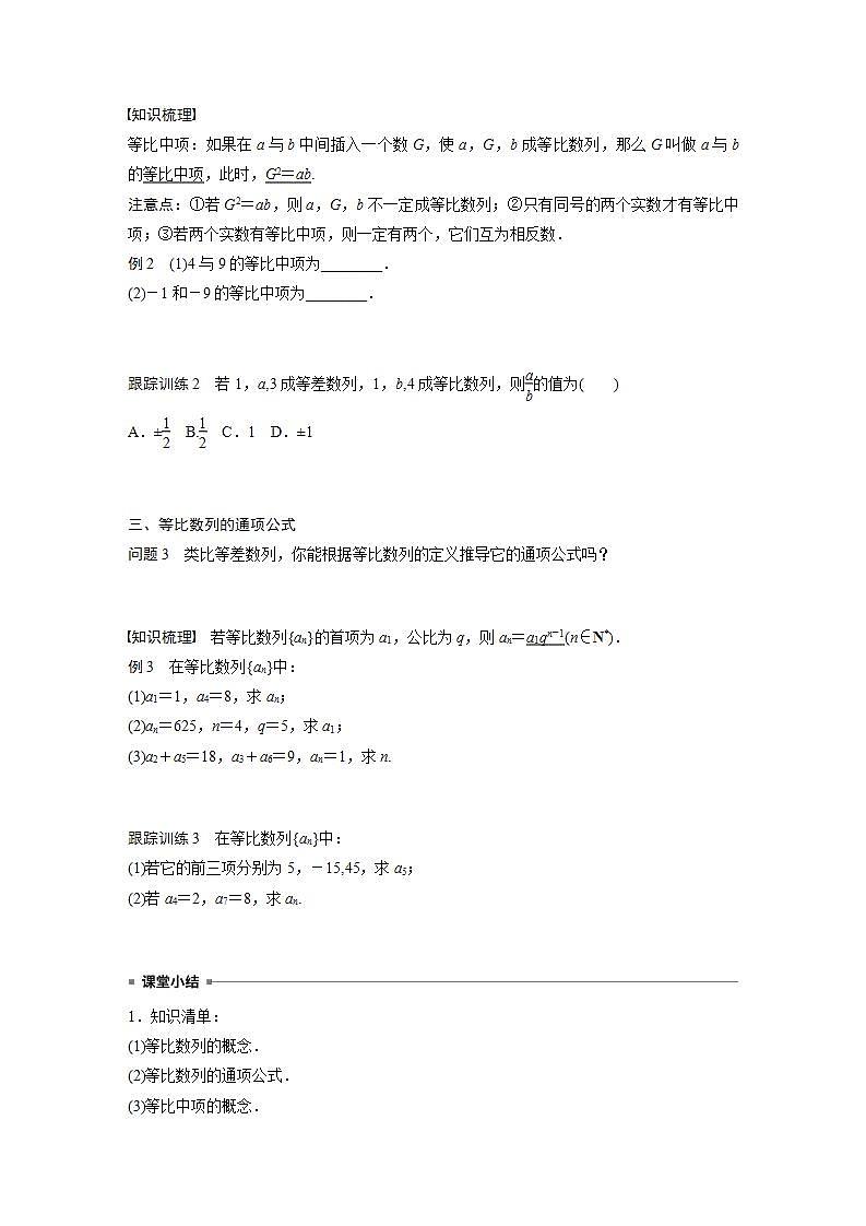 高中数学新教材选择性必修第二册课件+讲义 第4章 4.3.1 第1课时 等比数列的概念及通项公式03