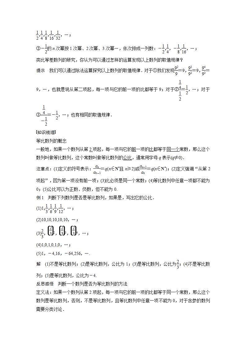 高中数学新教材选择性必修第二册课件+讲义 第4章 4.3.1 第1课时 等比数列的概念及通项公式02