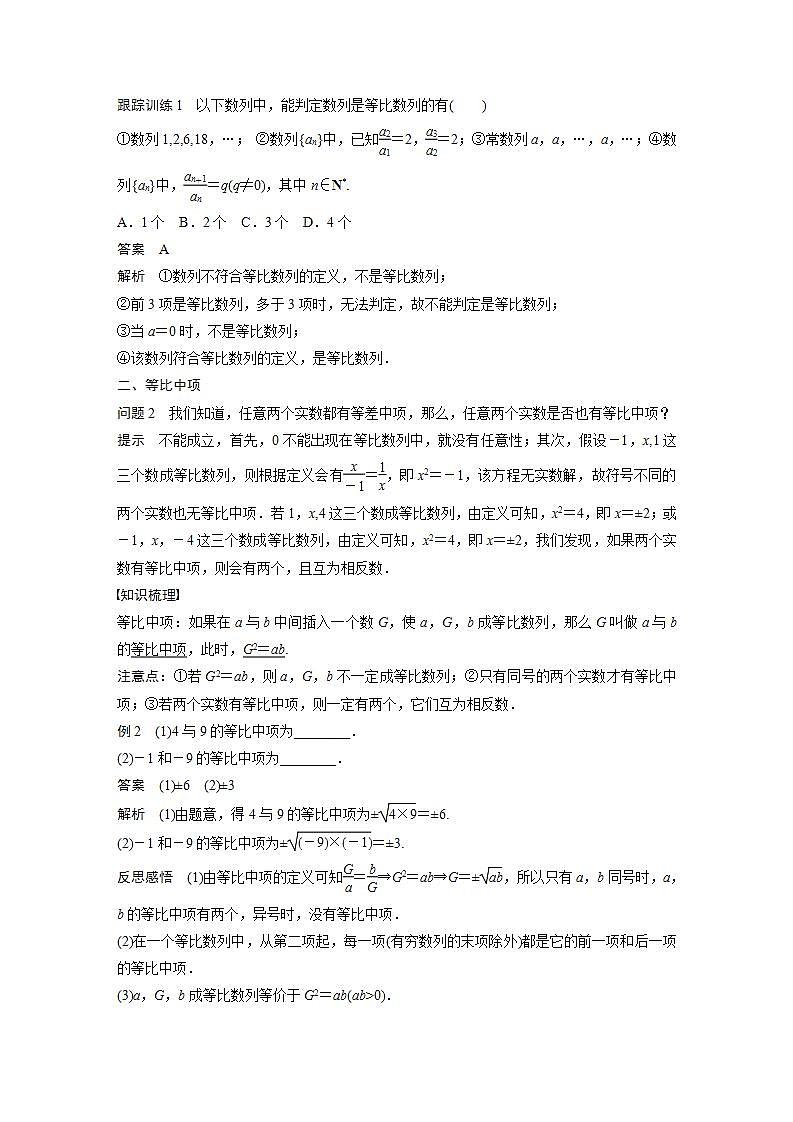 高中数学新教材选择性必修第二册课件+讲义 第4章 4.3.1 第1课时 等比数列的概念及通项公式03