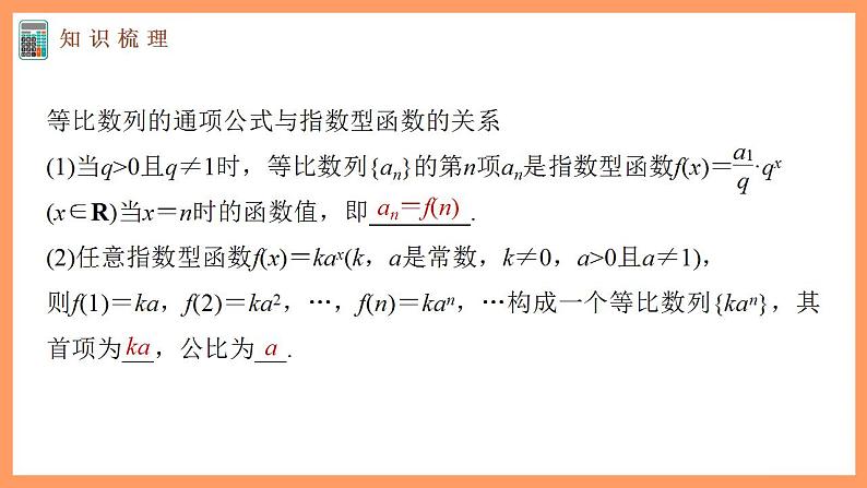 高中数学新教材选择性必修第二册课件+讲义 第4章 4.3.1 第2课时 等比数列的判定与简单应用07