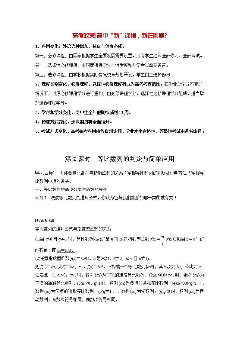 高中数学新教材选择性必修第二册课件+讲义 第4章 4.3.1 第2课时 等比数列的判定与简单应用01