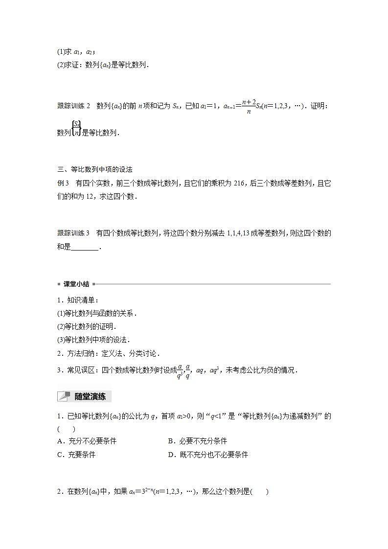 高中数学新教材选择性必修第二册课件+讲义 第4章 4.3.1 第2课时 等比数列的判定与简单应用03