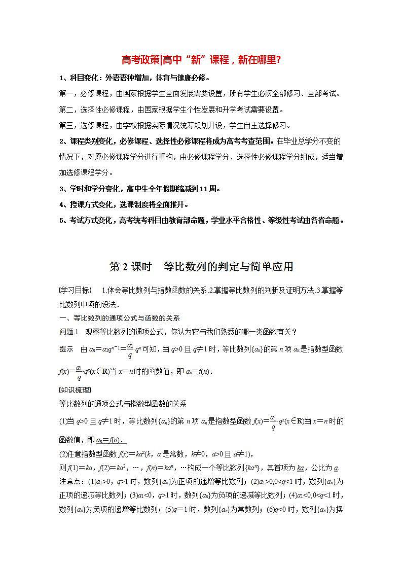 高中数学新教材选择性必修第二册课件+讲义 第4章 4.3.1 第2课时 等比数列的判定与简单应用01
