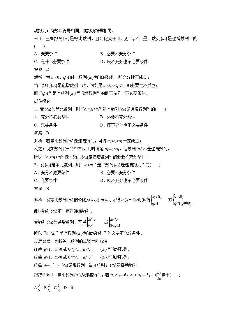 高中数学新教材选择性必修第二册课件+讲义 第4章 4.3.1 第2课时 等比数列的判定与简单应用02