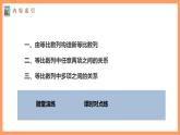 高中数学新教材选择性必修第二册课件+讲义 第4章 4.3.1 第3课时 等比数列的性质