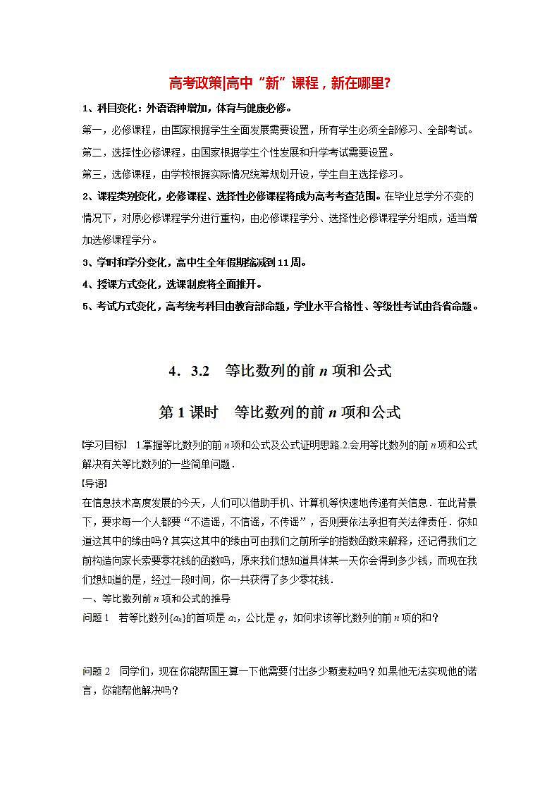 高中数学新教材选择性必修第二册课件+讲义 第4章 4.3.2 第1课时 等比数列的前n项和公式01