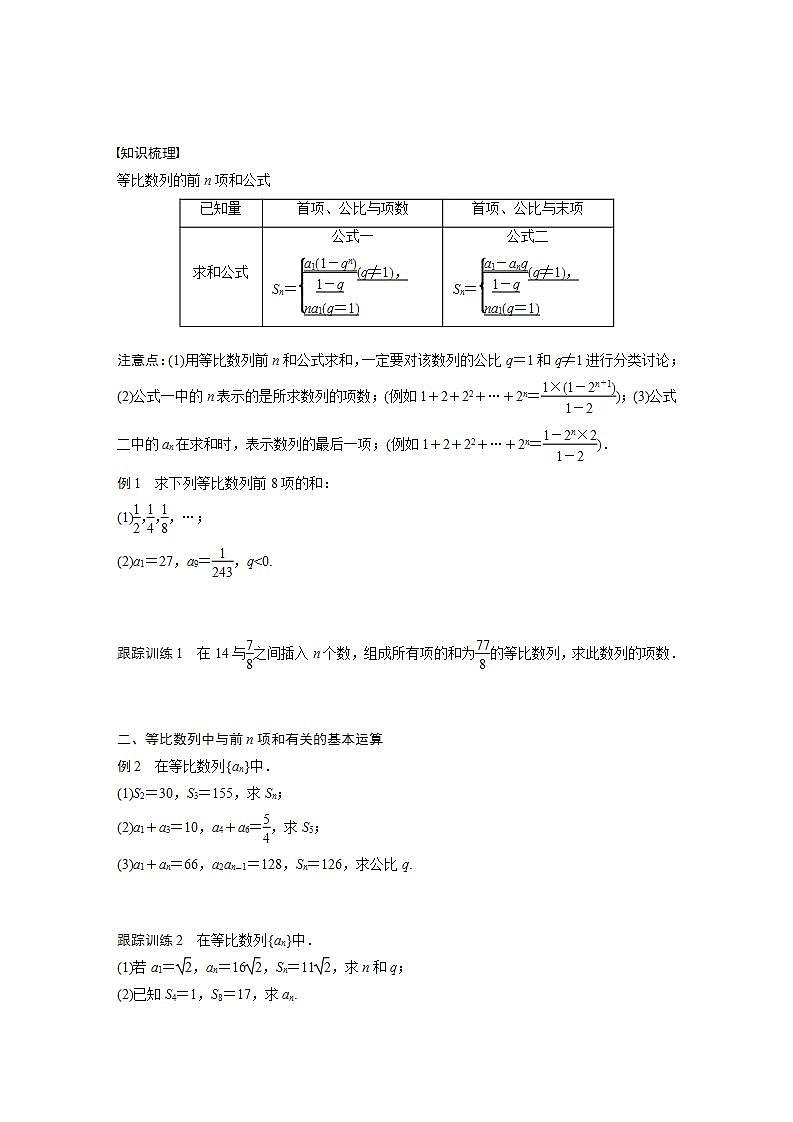 高中数学新教材选择性必修第二册课件+讲义 第4章 4.3.2 第1课时 等比数列的前n项和公式02