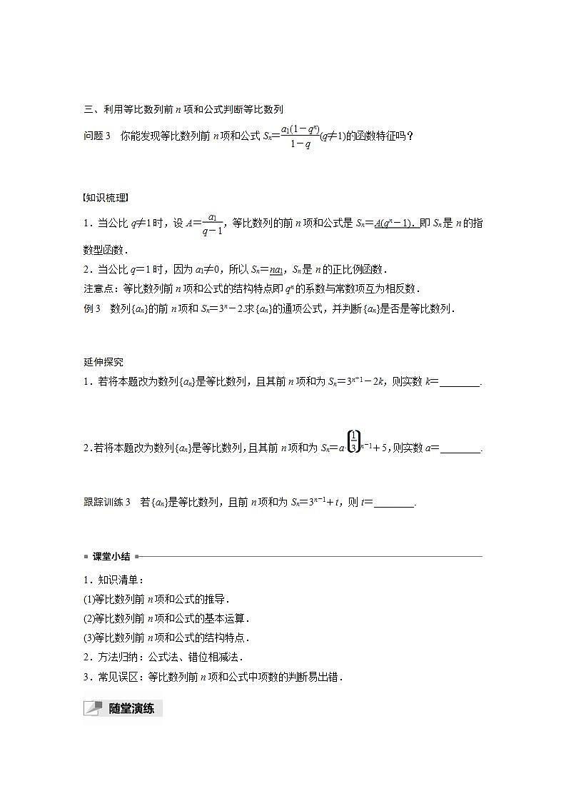 高中数学新教材选择性必修第二册课件+讲义 第4章 4.3.2 第1课时 等比数列的前n项和公式03