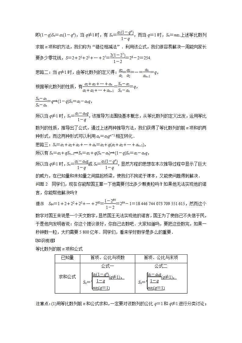高中数学新教材选择性必修第二册课件+讲义 第4章 4.3.2 第1课时 等比数列的前n项和公式02