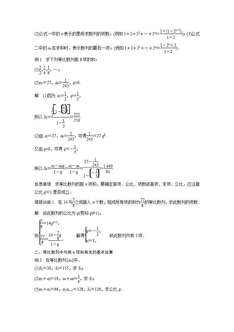 高中数学新教材选择性必修第二册课件+讲义 第4章 4.3.2 第1课时 等比数列的前n项和公式03