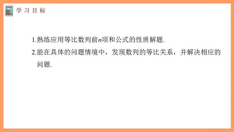 高中数学新教材选择性必修第二册课件+讲义 第4章 4.3.2 第2课时 等比数列前n项和的性质及应用03