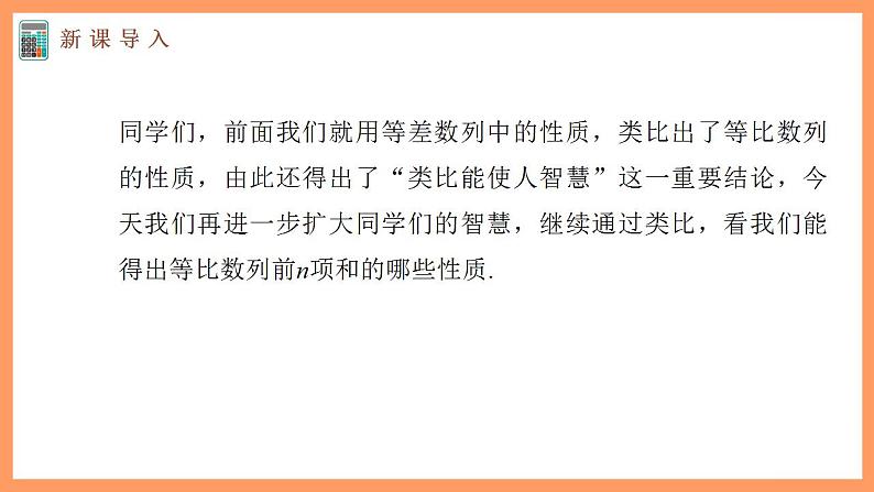 高中数学新教材选择性必修第二册课件+讲义 第4章 4.3.2 第2课时 等比数列前n项和的性质及应用04