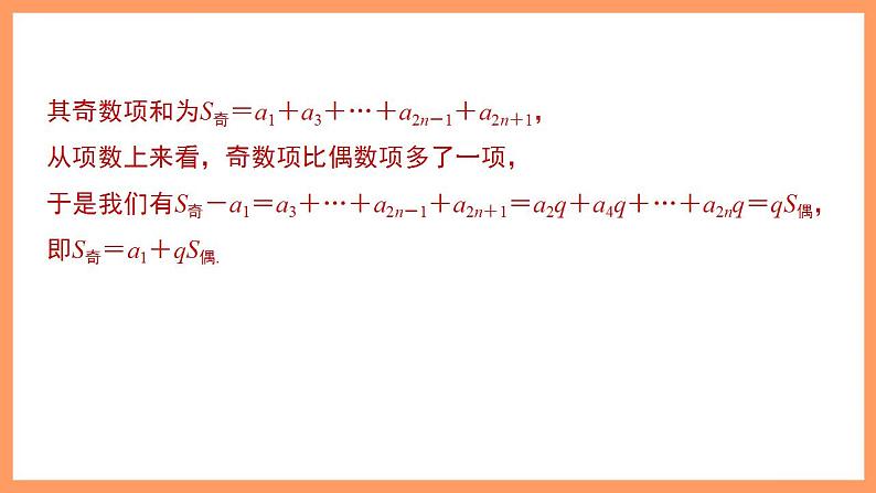 高中数学新教材选择性必修第二册课件+讲义 第4章 4.3.2 第2课时 等比数列前n项和的性质及应用08