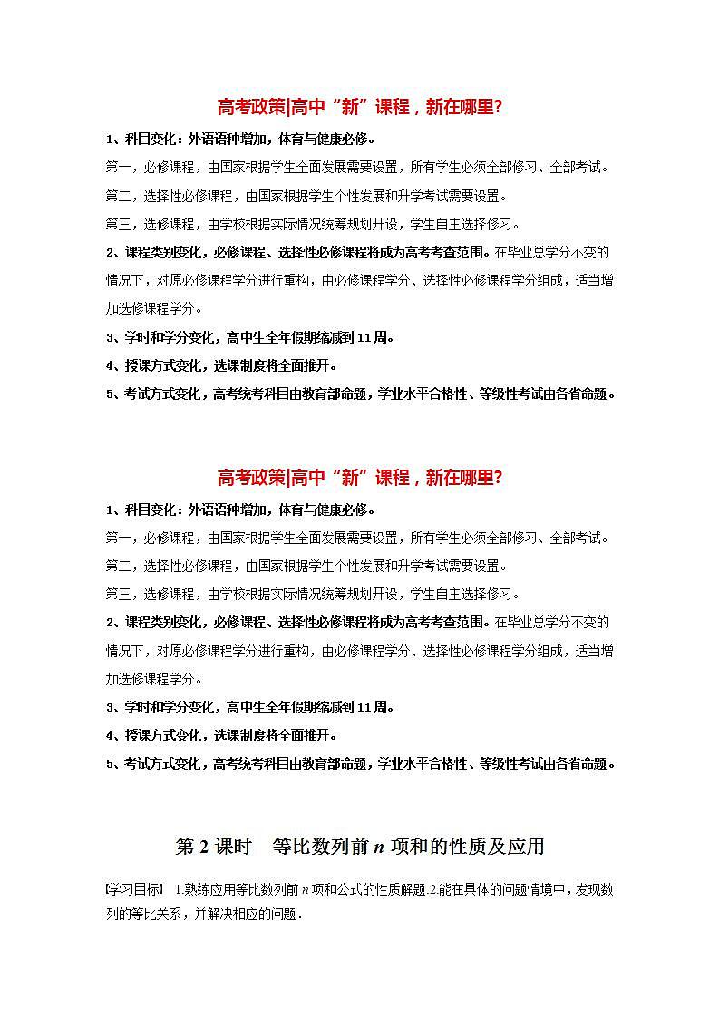 高中数学新教材选择性必修第二册课件+讲义 第4章 4.3.2 第2课时 等比数列前n项和的性质及应用01