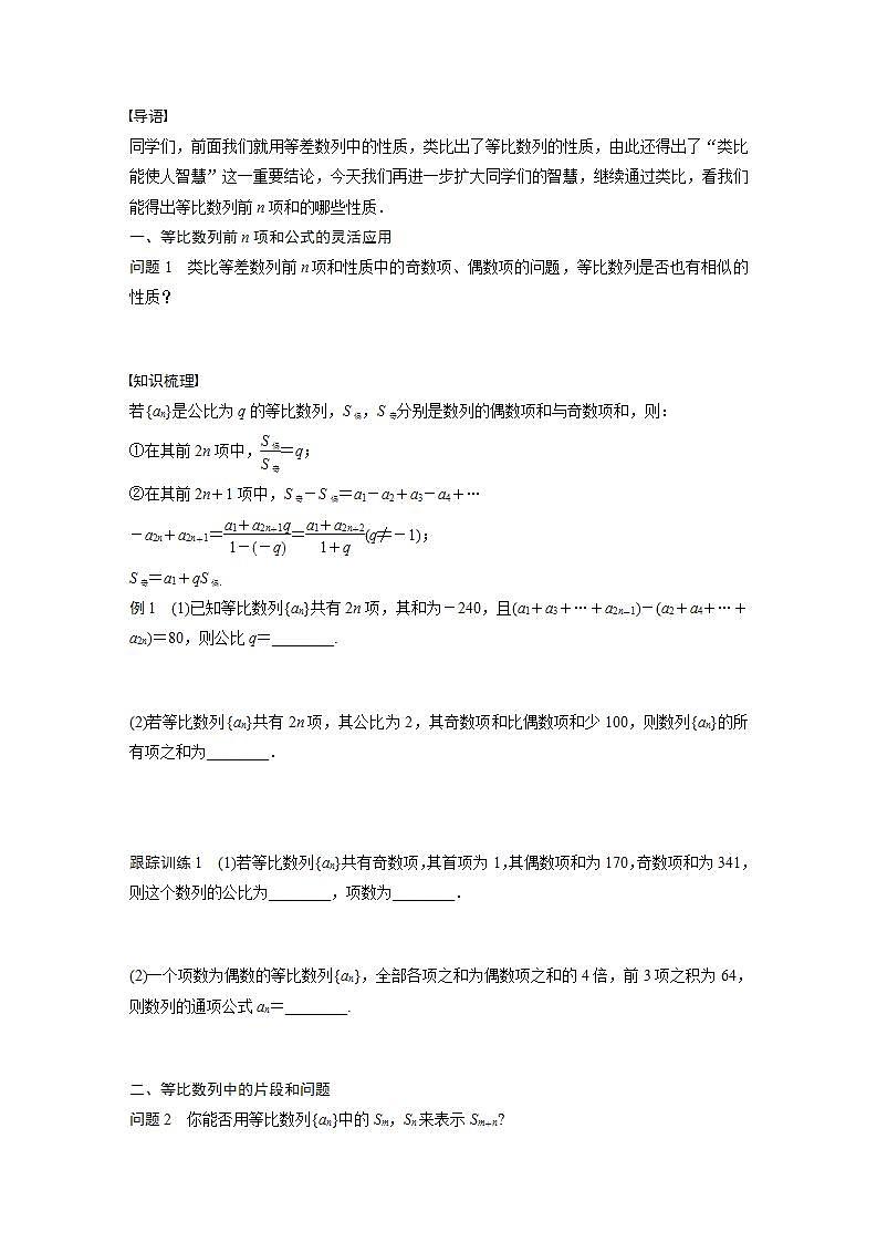 高中数学新教材选择性必修第二册课件+讲义 第4章 4.3.2 第2课时 等比数列前n项和的性质及应用02