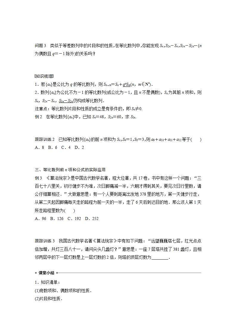 高中数学新教材选择性必修第二册课件+讲义 第4章 4.3.2 第2课时 等比数列前n项和的性质及应用03