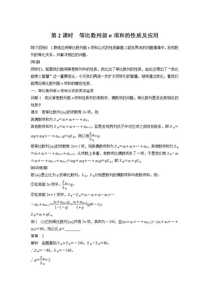 高中数学新教材选择性必修第二册课件+讲义 第4章 4.3.2 第2课时 等比数列前n项和的性质及应用01