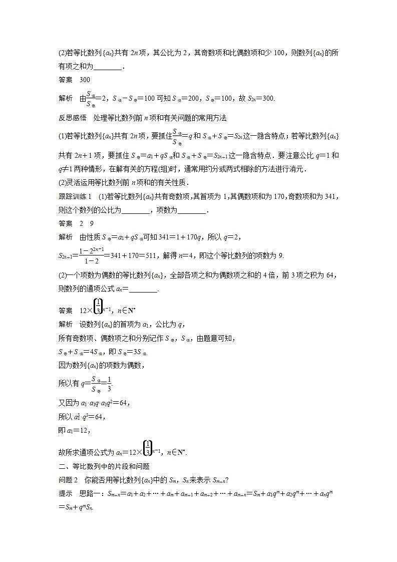 高中数学新教材选择性必修第二册课件+讲义 第4章 4.3.2 第2课时 等比数列前n项和的性质及应用02