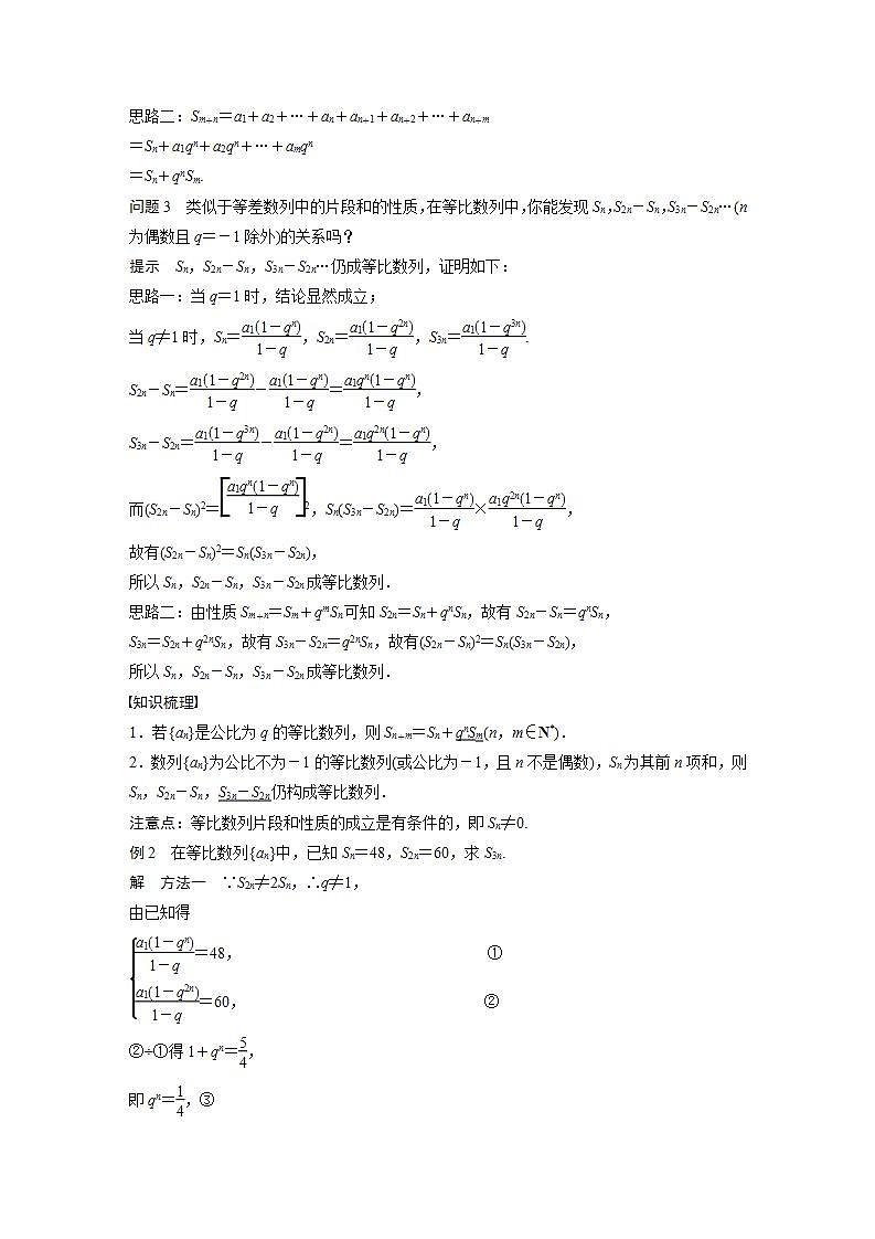 高中数学新教材选择性必修第二册课件+讲义 第4章 4.3.2 第2课时 等比数列前n项和的性质及应用03