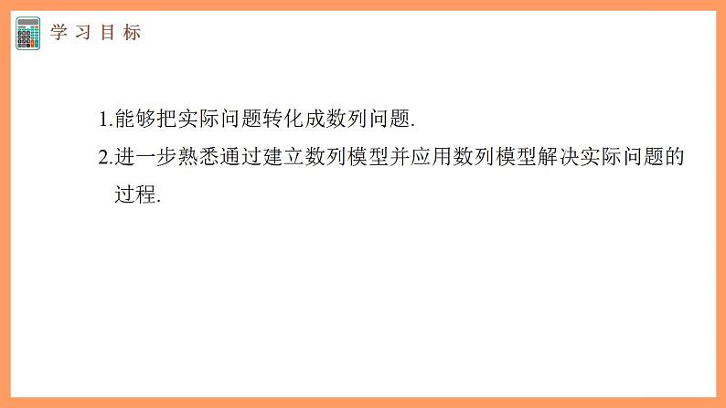高中数学新教材选择性必修第二册课件+讲义 第4章 4.3.2 第3课时 数列的综合应用03