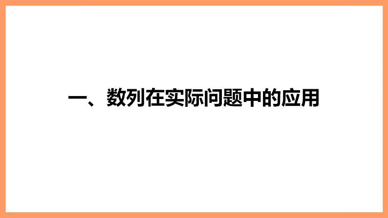 高中数学新教材选择性必修第二册课件+讲义 第4章 4.3.2 第3课时 数列的综合应用06