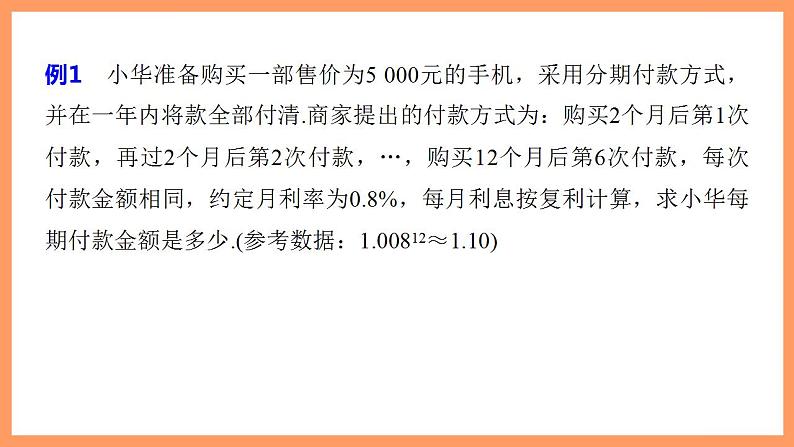 高中数学新教材选择性必修第二册课件+讲义 第4章 4.3.2 第3课时 数列的综合应用07