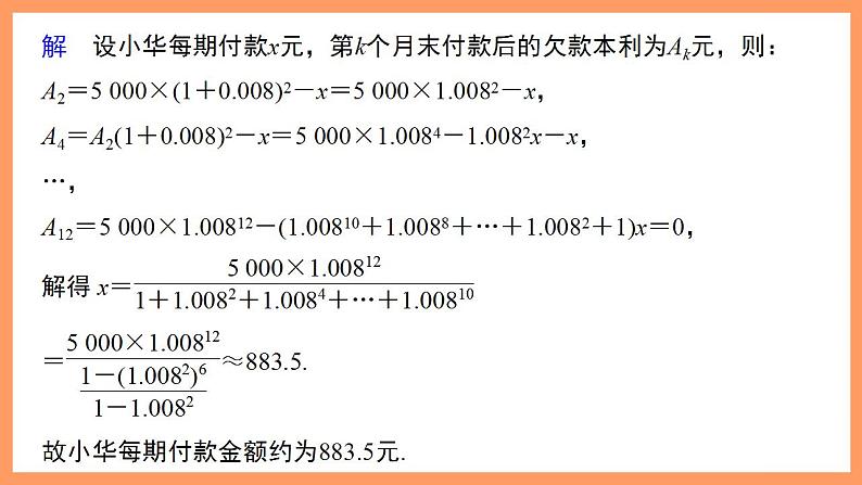 高中数学新教材选择性必修第二册课件+讲义 第4章 4.3.2 第3课时 数列的综合应用08