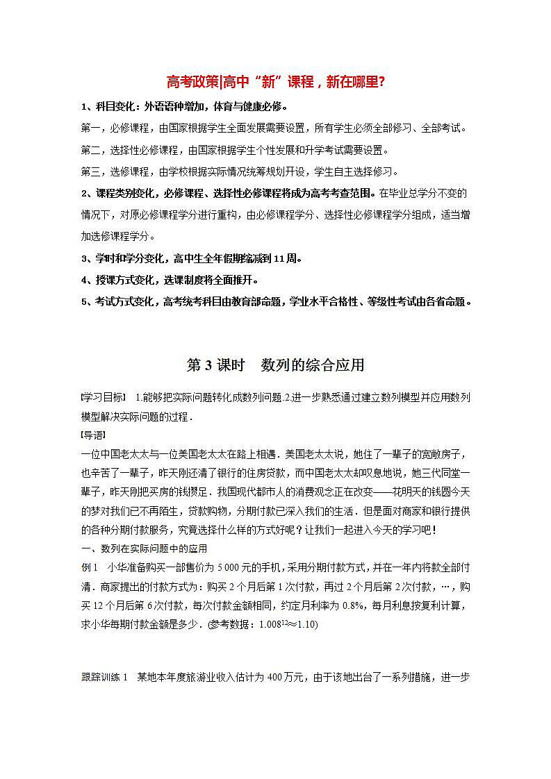 高中数学新教材选择性必修第二册课件+讲义 第4章 4.3.2 第3课时 数列的综合应用01