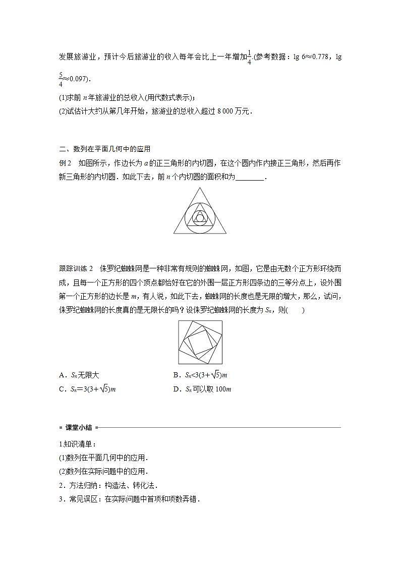 高中数学新教材选择性必修第二册课件+讲义 第4章 4.3.2 第3课时 数列的综合应用02