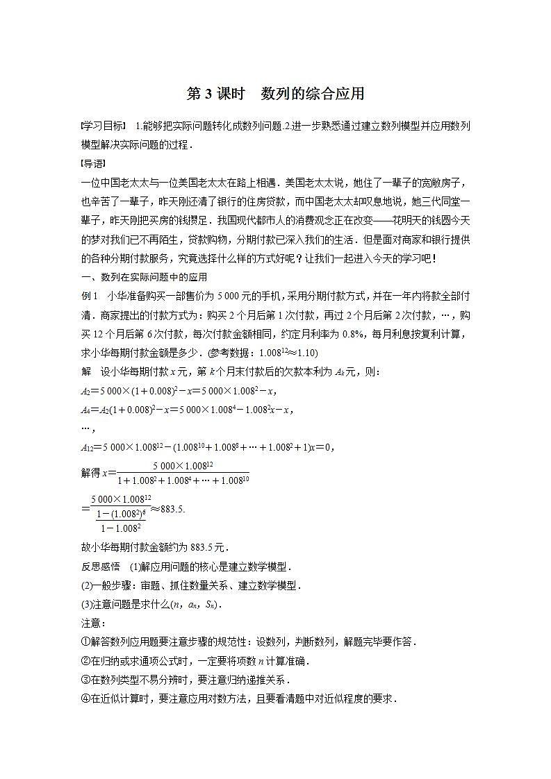 高中数学新教材选择性必修第二册课件+讲义 第4章 4.3.2 第3课时 数列的综合应用01