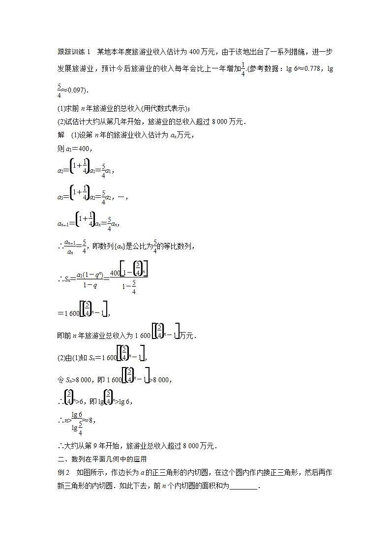 高中数学新教材选择性必修第二册课件+讲义 第4章 4.3.2 第3课时 数列的综合应用02