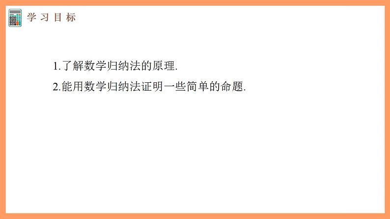 高中数学新教材选择性必修第二册课件+讲义 第4章 4.4 数学归纳法03