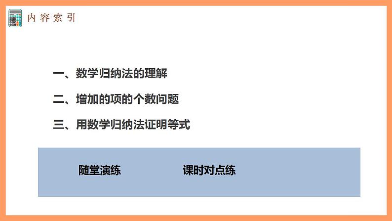 高中数学新教材选择性必修第二册课件+讲义 第4章 4.4 数学归纳法05