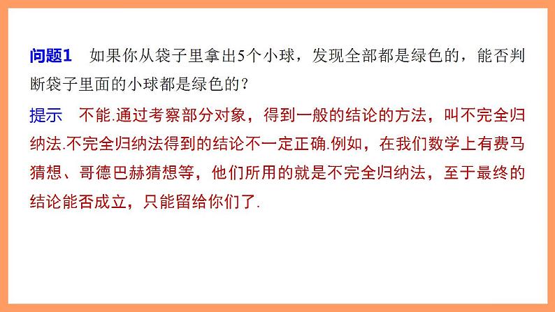 高中数学新教材选择性必修第二册课件+讲义 第4章 4.4 数学归纳法07