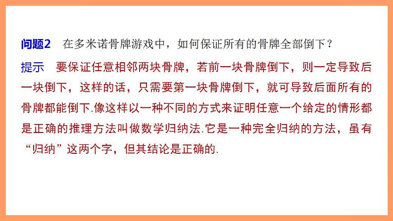 高中数学新教材选择性必修第二册课件+讲义 第4章 4.4 数学归纳法08