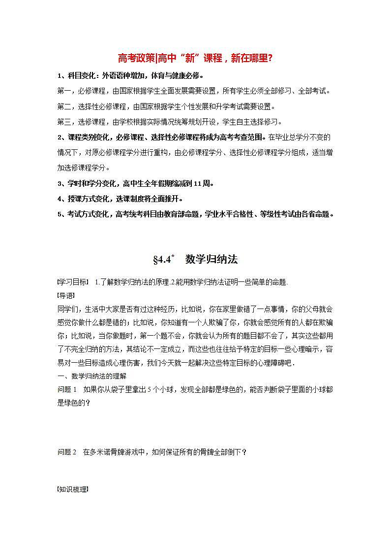 高中数学新教材选择性必修第二册课件+讲义 第4章 4.4 数学归纳法01