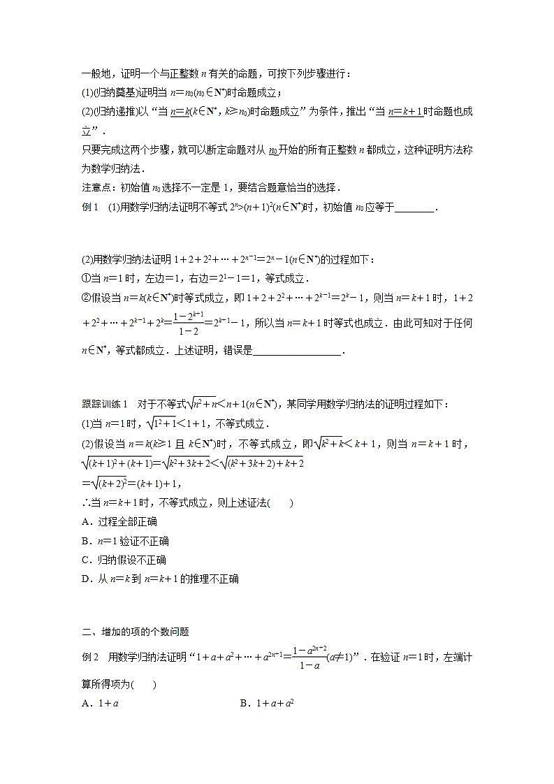 高中数学新教材选择性必修第二册课件+讲义 第4章 4.4 数学归纳法02
