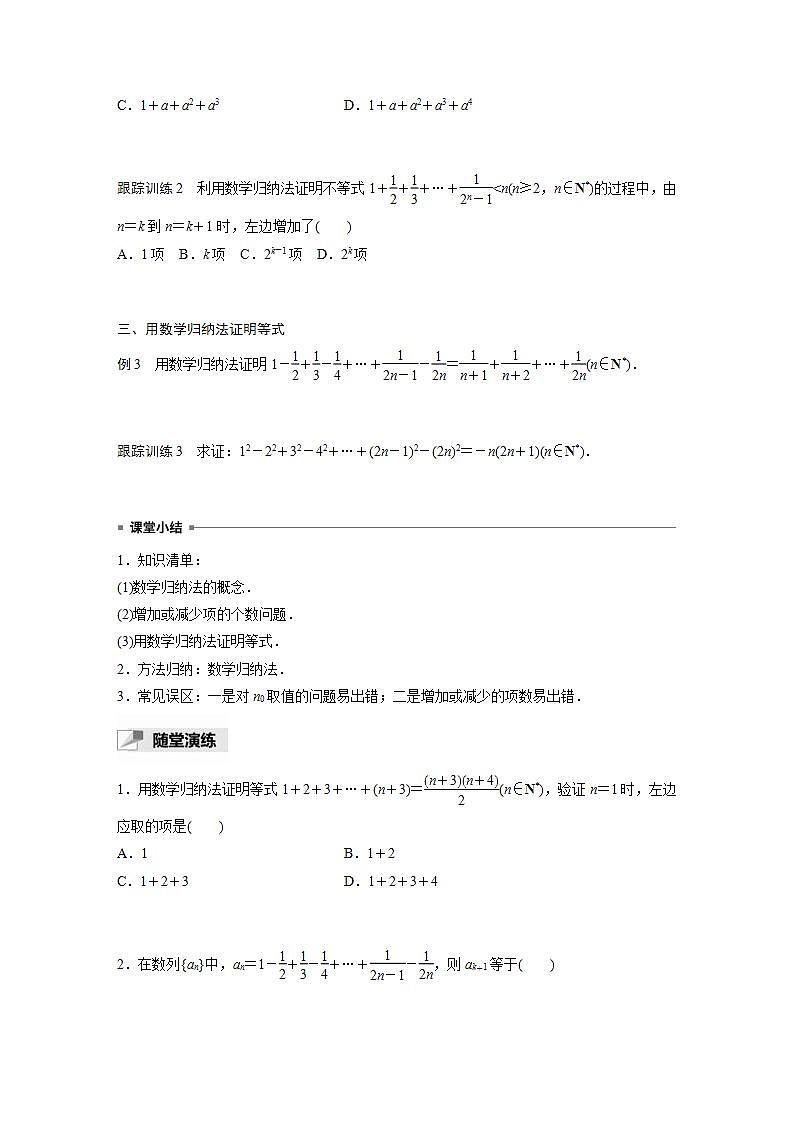 高中数学新教材选择性必修第二册课件+讲义 第4章 4.4 数学归纳法03